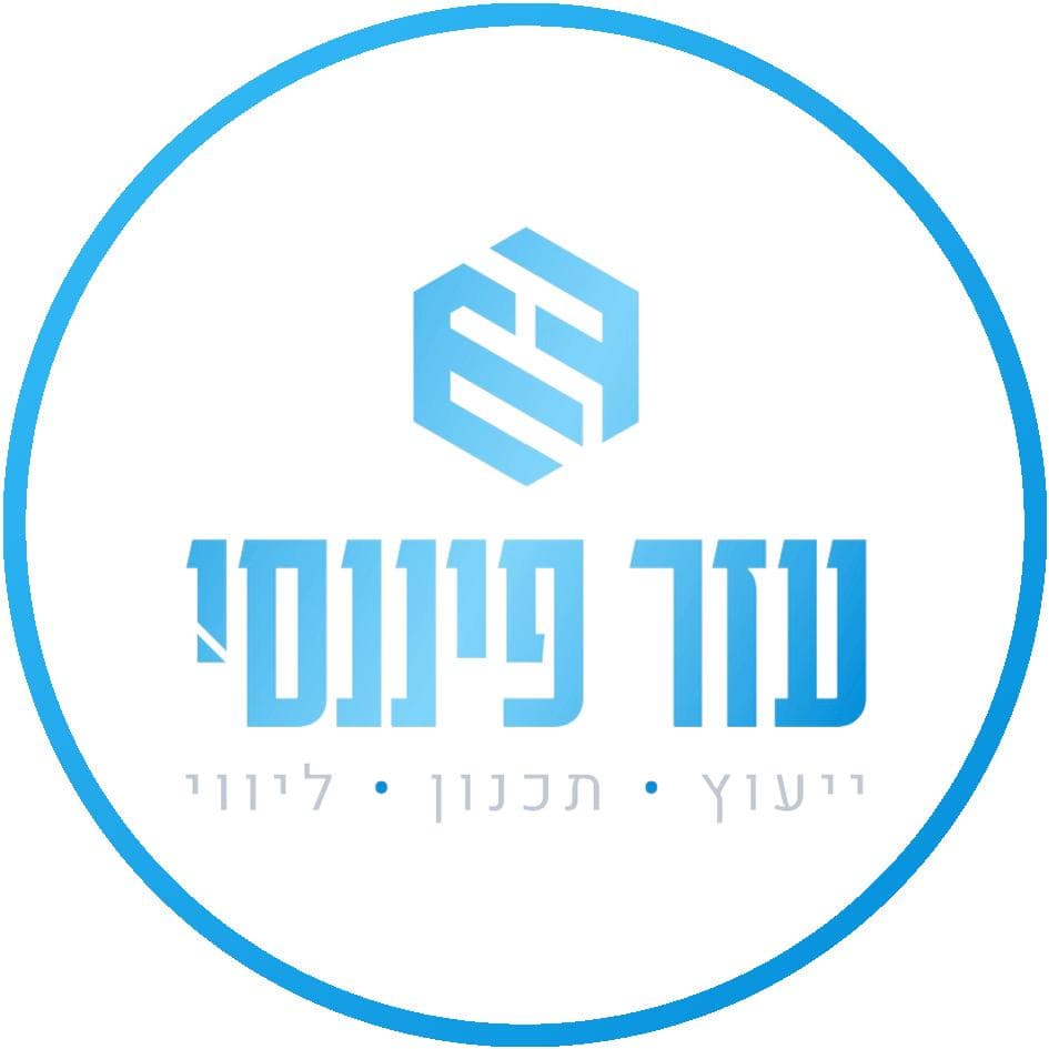 חן עזר — מתכנן ויועץ פיננסי, מומחה לייעוץ משכנתאות